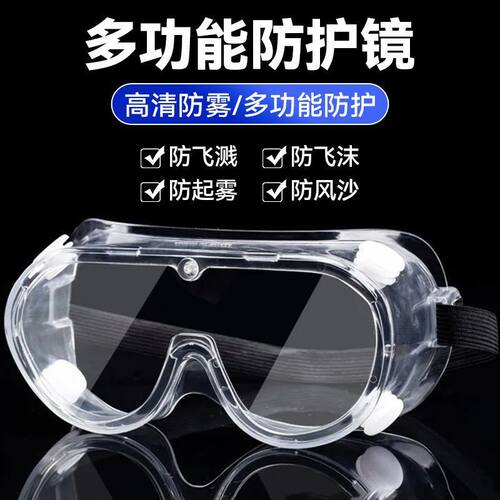 护目镜防风沙防雾劳保防飞溅工业