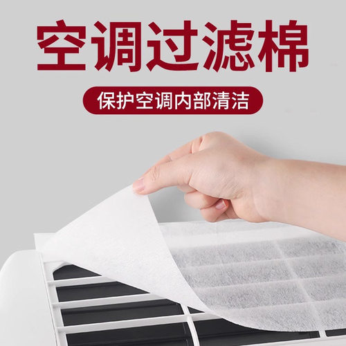 空调过滤网除尘棉进风口挂机通用
