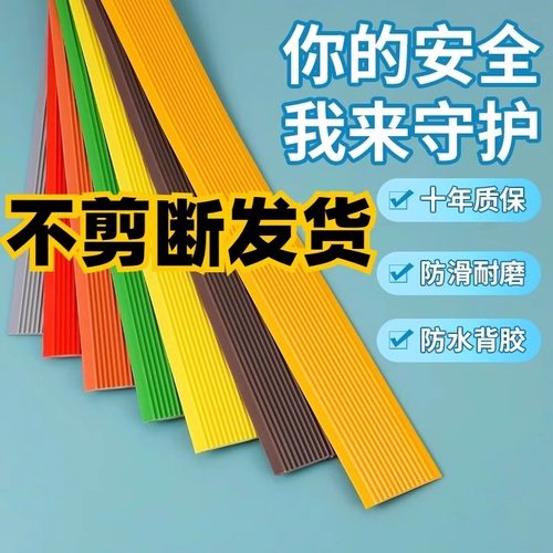 自粘楼梯防滑条耐磨条台阶贴坡道