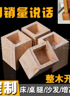 家具垫高块木头柜子沙发