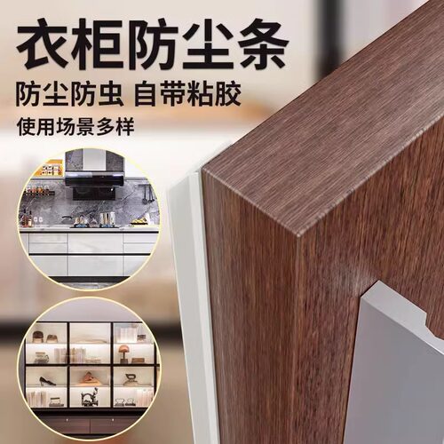 衣柜密封条防尘条防撞条橱柜玻璃