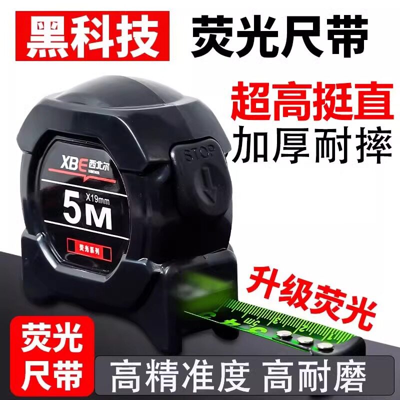 荧光尺带高档卷尺5米防摔7.5米10米加厚耐磨钢卷尺家用米尺