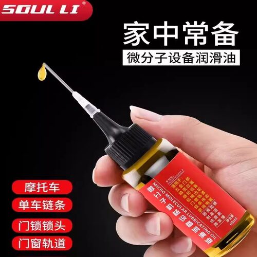 家用微分子润滑剂机油门锁防锈