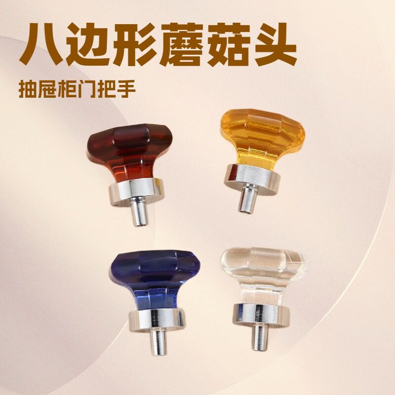 现代简约多色八边形水晶蘑菇头锌合金门把手抽屉柜门水晶拉手
