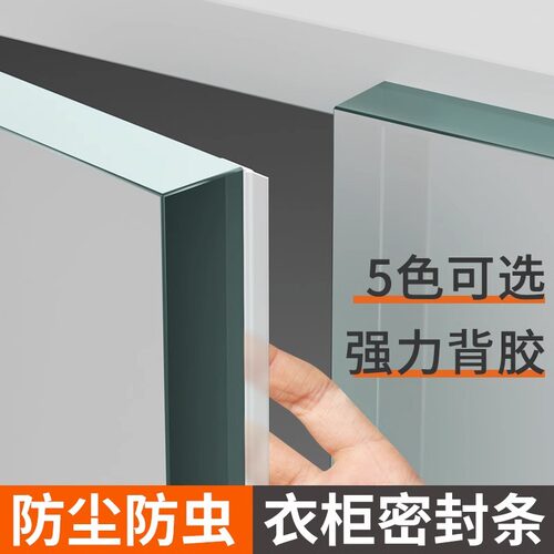 衣柜密封条防尘条防撞条橱柜玻璃