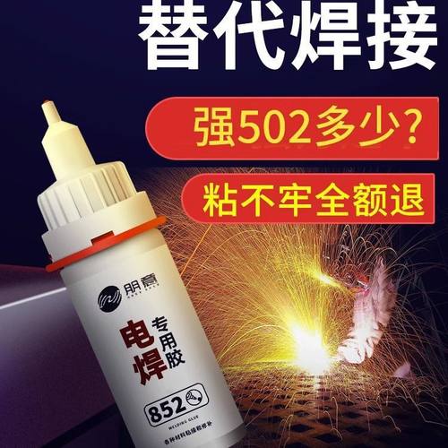 电焊胶焊接剂强力油性原胶胶水万能补鞋玩具粘金属塑料速干防水