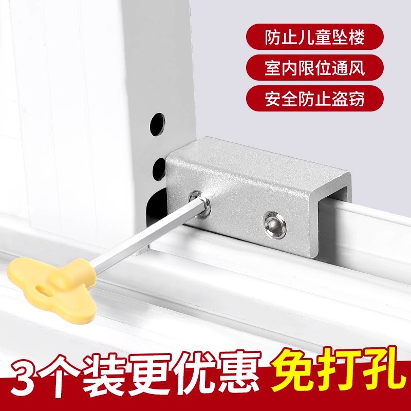 窗户锁扣儿童防护安全锁限位器