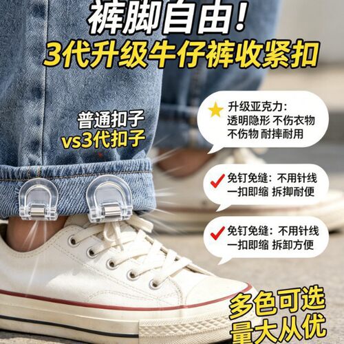 裤脚防拖地隐形挽边扣裤子太长改