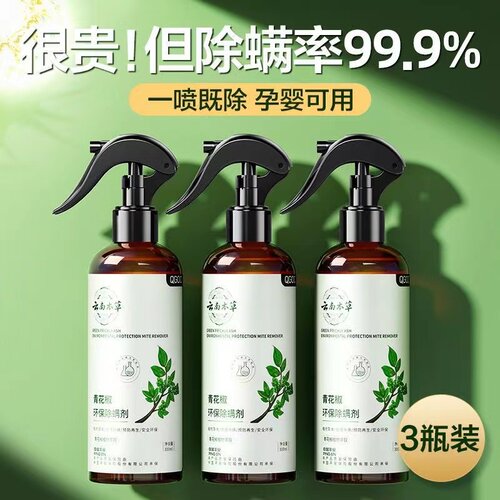 除家螨喷雾用杀虫青花椒除菌克星床上杀菌免洗去螨虫神器祛除螨剂