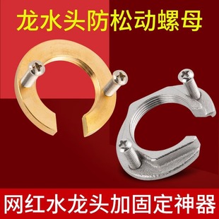冷热水龙头防松动螺母洗菜盆配件大全厨房龙头固定卡扣底座