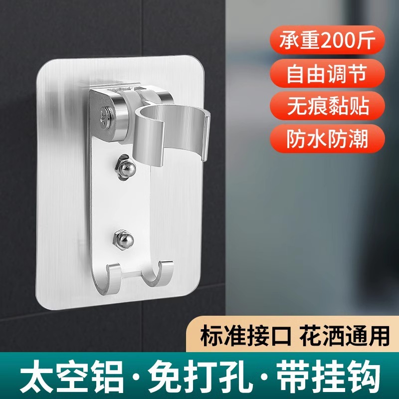免打孔花洒支架挂座可调节固定器