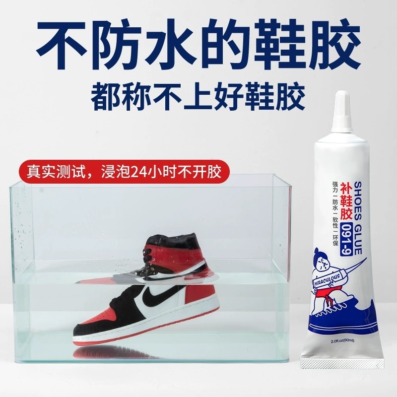 鞋胶粘鞋专用胶沾鞋子树脂软胶修