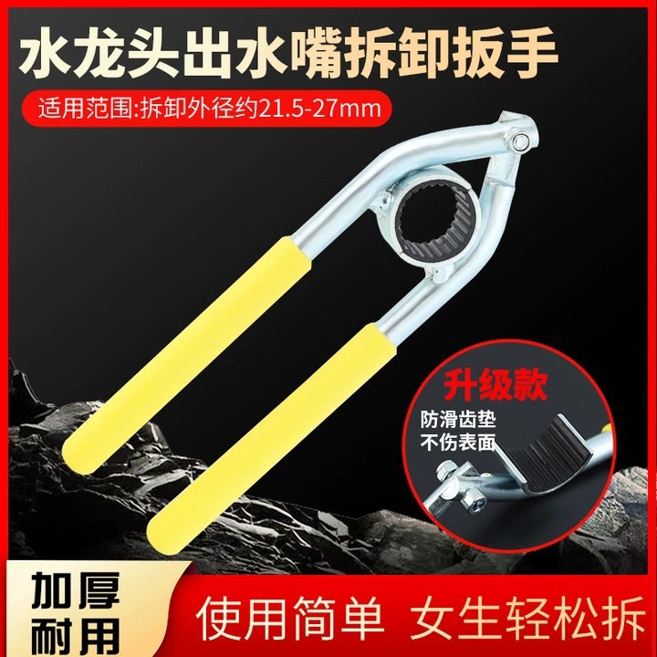 水龙头起泡器扳手出水嘴拆卸工具