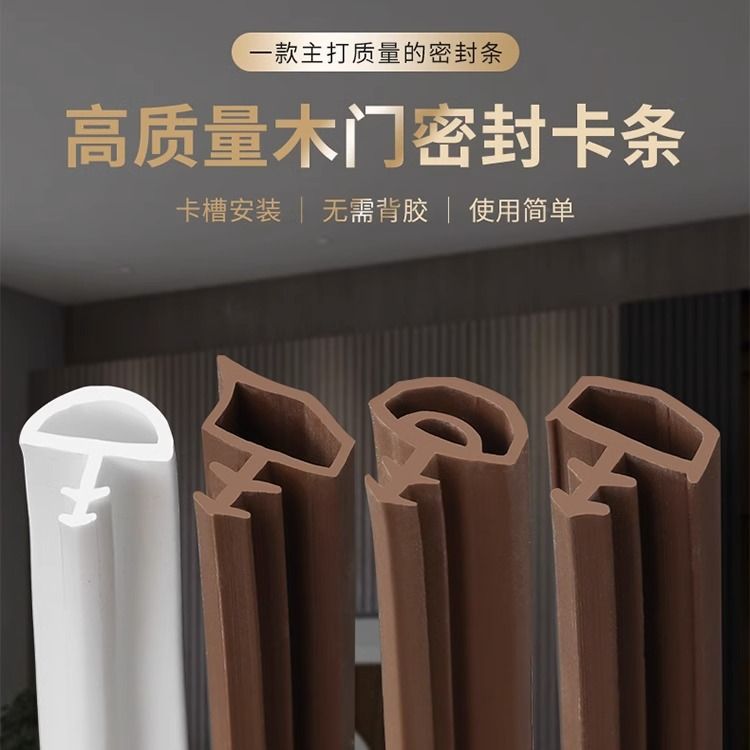 木门密封条门缝密封条门框卧室房门隔音条静音防风防撞胶条卡槽式