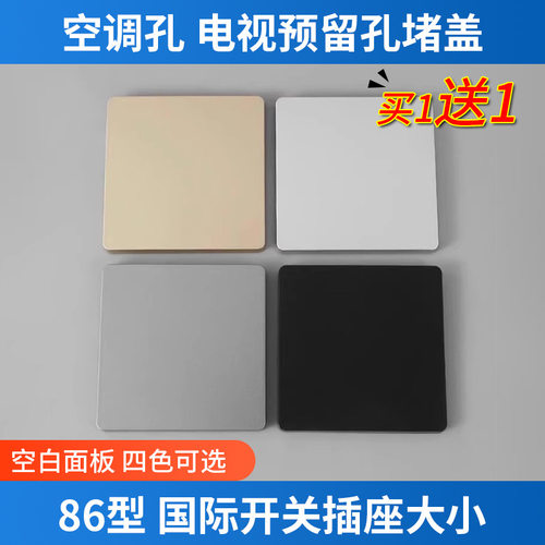 方形插座开关空白面板装饰盖墙面
