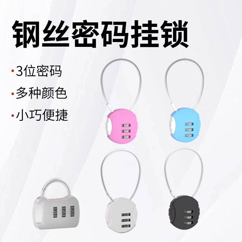 钢丝锁密码锁挂锁大学宿舍柜子锁单车用锁链条锁箱子小型锁头