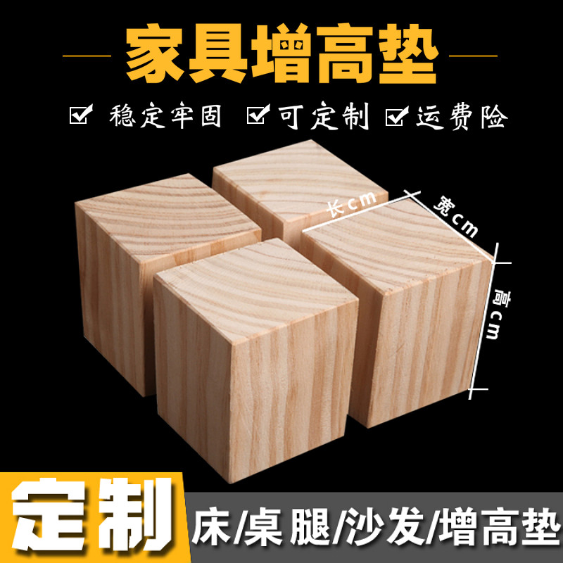 松木块床支撑神器方木沙发垫高实木块桌柜脚通用茶几家具增高底座