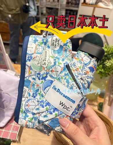 WPC2026新 哆啦A梦联名 晴雨两用五折便携胶囊伞防紫外线遮阳伞