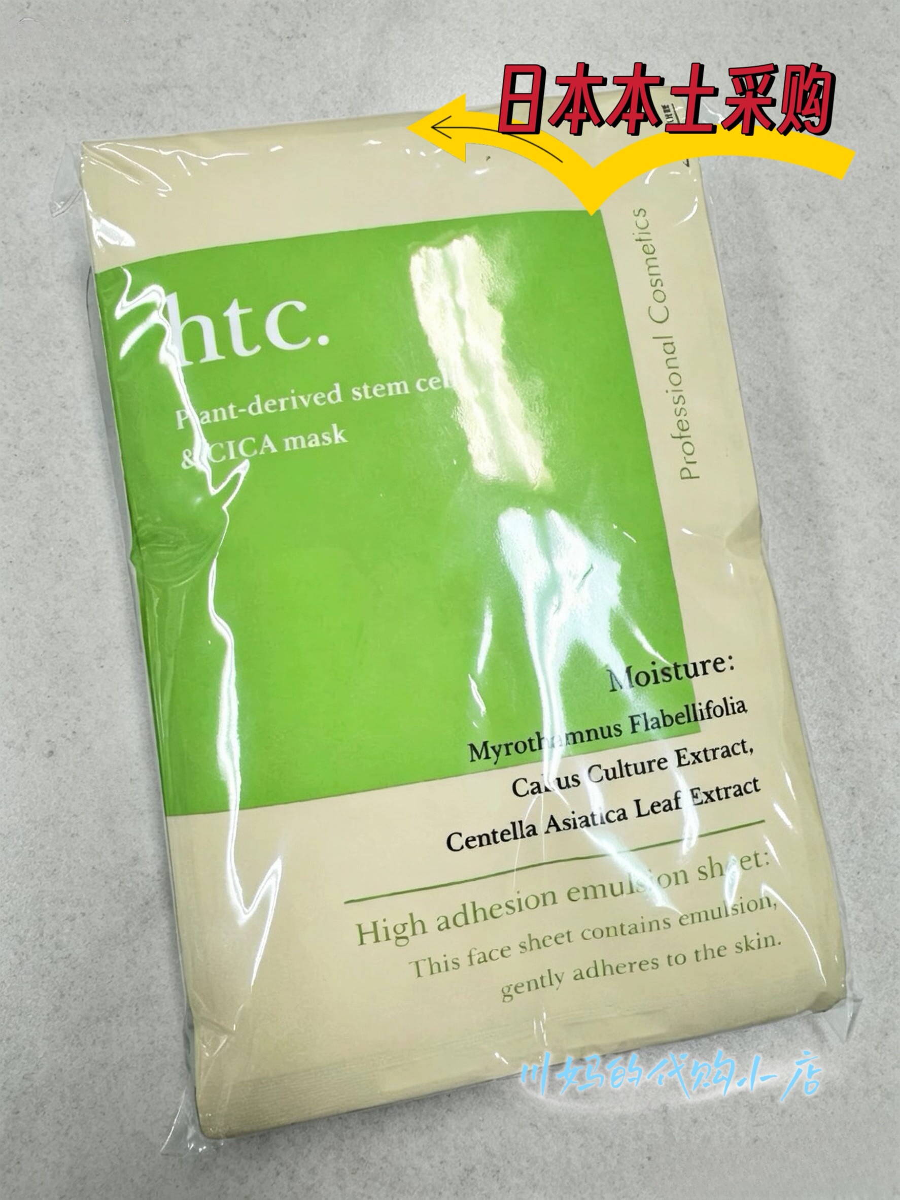 htc日本本土院线积雪草面膜 植物干细胞舒缓修护补水保湿贴片面膜图片