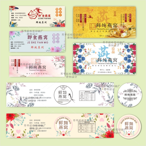 鲜炖即食燕窝商标贴纸定做 即食银耳羹封口标签不干胶印刷 瓶身贴 - 封面