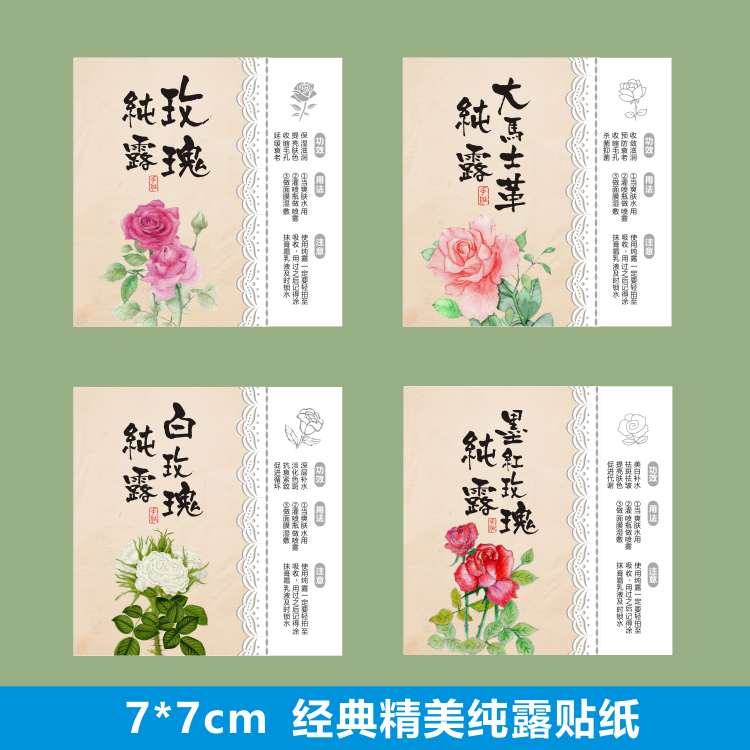 墨红玫瑰纯露贴纸 定做简约花茶不干胶 瓶子铜版纸封口标签贴制作