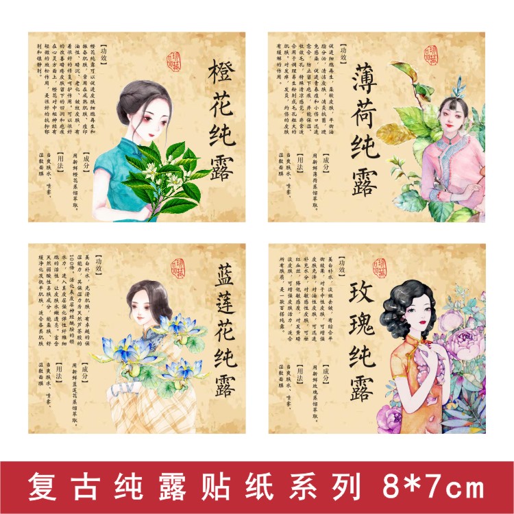 玫瑰纯露贴纸定制 橙花蓝莲花薄荷复古标签制作 精华液商标不干胶