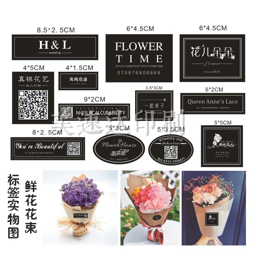 黑色鲜花logo商标贴纸定做 防水花束不干胶印刷 花店包装标签订制
