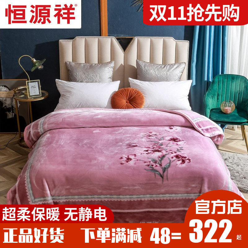 恒源祥拉舍尔天丝绒超柔毛毯保暖盖毯大红喜庆粉加厚双人秋冬毛毯使用感如何?