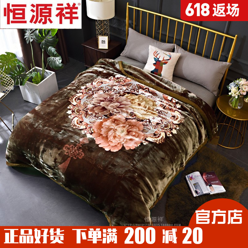 恒源祥家纺拉舍尔贴身双人床毛毯