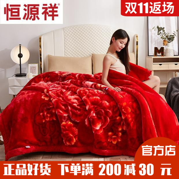 恒源祥家纺拉舍尔毛毯婚庆结婚大红秋冬保暖盖毯垫毯床上毯子双层