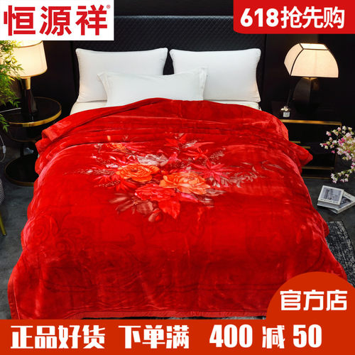 恒源祥拉舍尔婚庆超柔天丝绒毛毯大红喜毯保暖加厚盖毯婚床上家纺