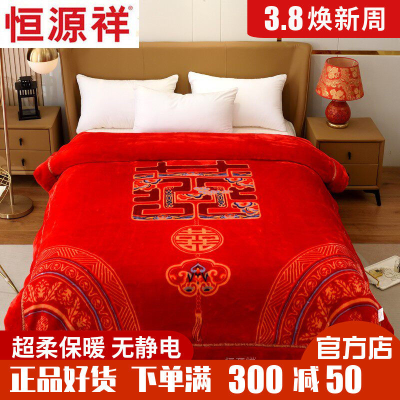 恒源祥拉舍尔毛毯被子加厚双人双层冬毯保暖盖毯婚庆大红结婚冬季