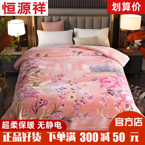 盖毯毛毯恒源祥拉舍尔欧式秋冬