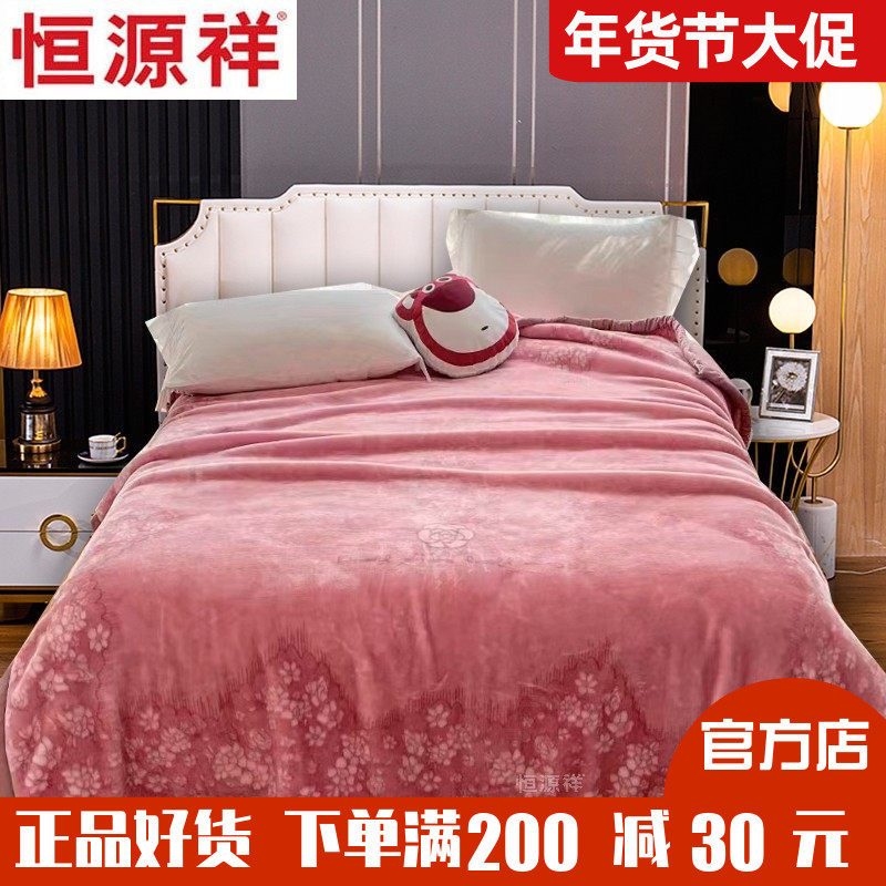 恒源祥天丝绒毯拉舍尔毛毯柔软双人双层盖毯垫毯保暖毯秋冬7斤,床上用品,休闲毯/毛毯/绒毯,淘宝优惠券,粉丝福利购,淘宝优惠卷