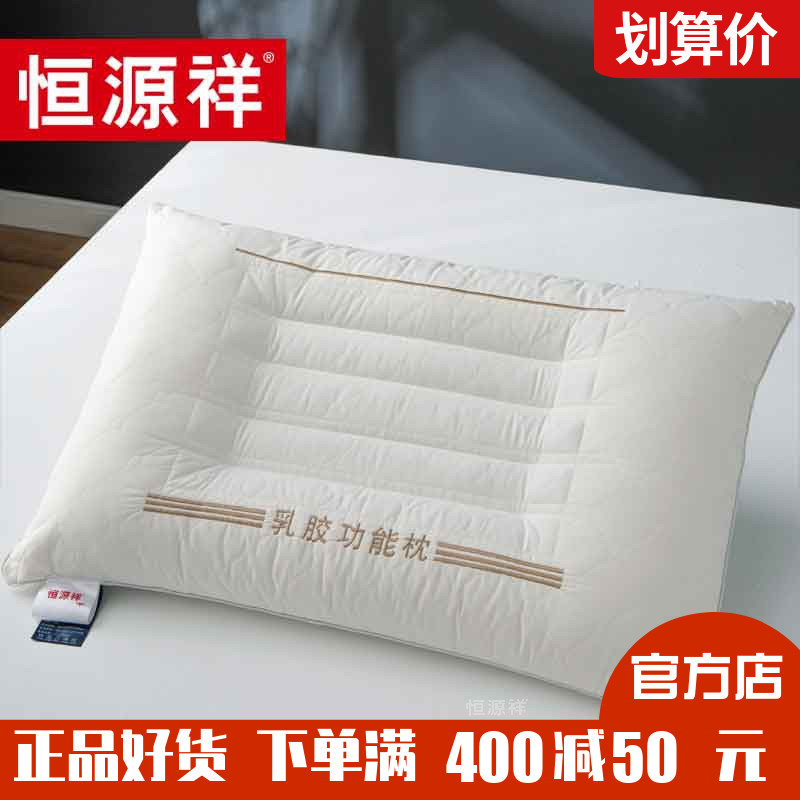恒源祥家纺多功能乳胶枕头家用枕芯记忆枕成人护颈椎助睡眠