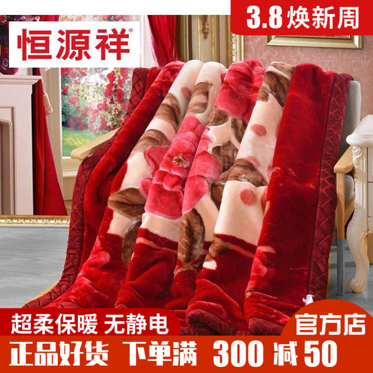 恒源祥拉舍尔婚庆超柔毛毯大红喜毯保暖加厚冬毯盖毯婚用床上家纺