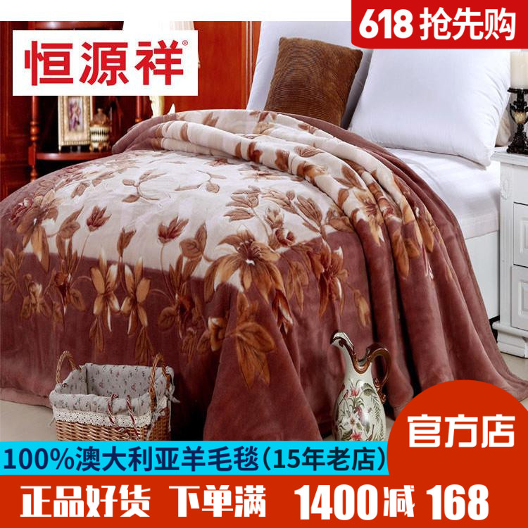 恒源祥澳洲纯羊毛毯加厚冬季双人盖毯澳洲美丽诺保暖羊绒被毯