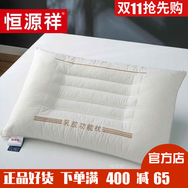 恒源祥家纺多功能乳胶枕头家用枕芯记忆枕成人护颈椎助睡眠