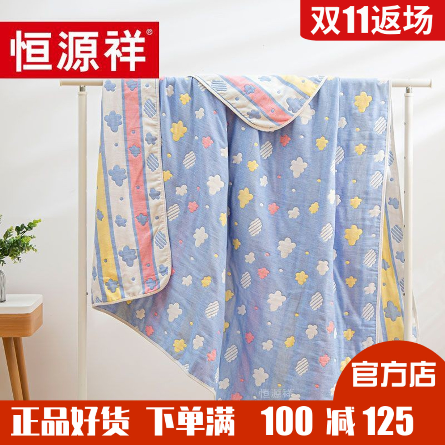 恒源祥纯棉纱布毛巾被毯盖毯空调毯夏被沙发午休睡休闲毯儿童毯