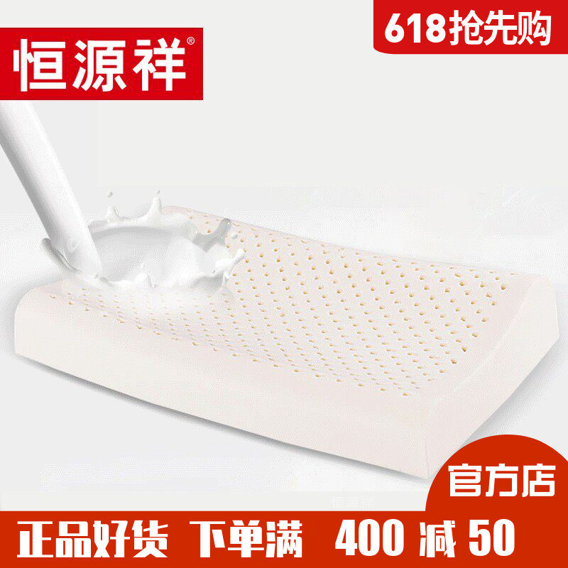 恒源祥家纺泰国天然乳胶枕头护颈椎单人枕芯四季通用成人家用床品