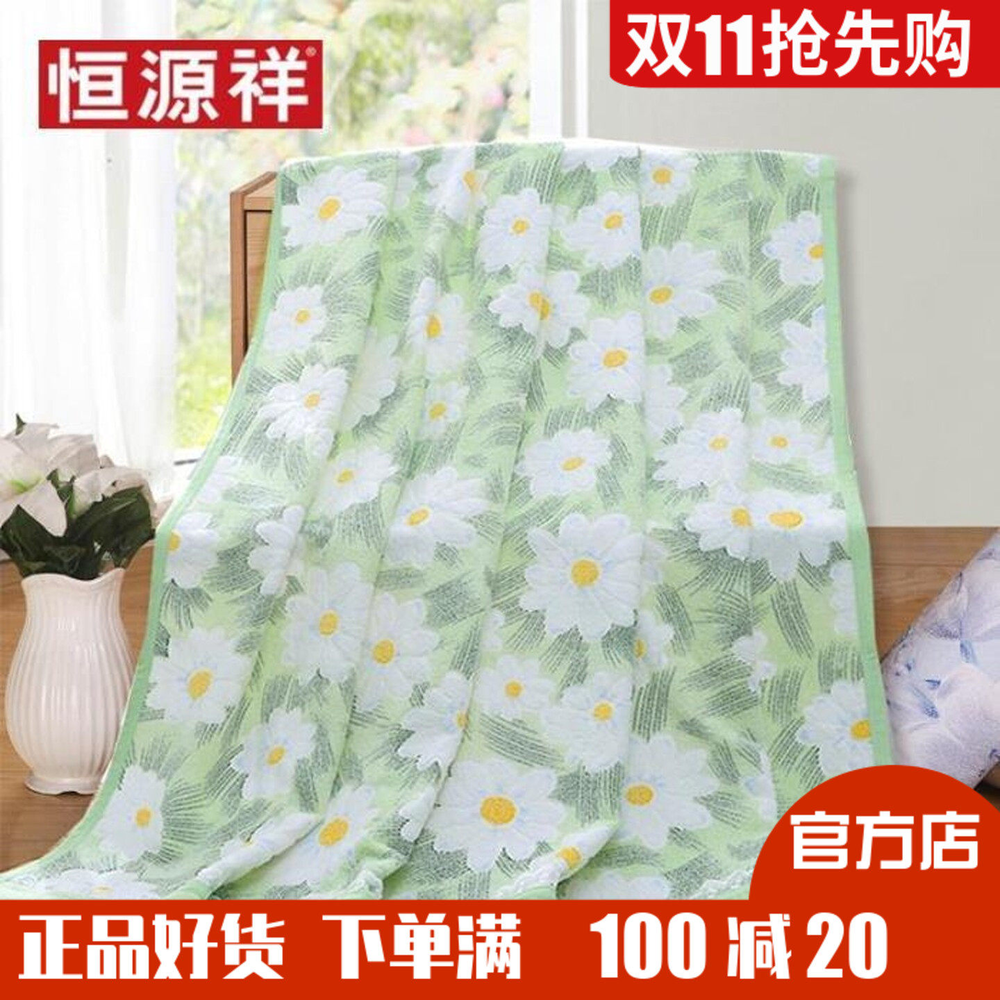 恒源祥全棉毛巾被纯棉加厚夏凉被空调毯夏季单人儿童毯床上家纺