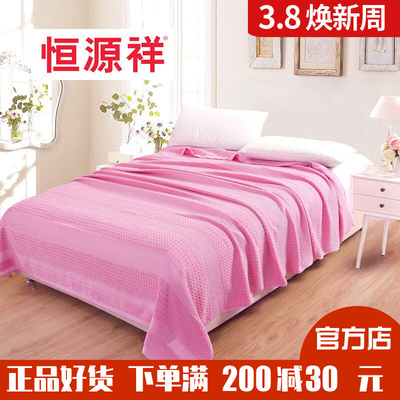 恒源祥纯棉蜂窝毛巾被单人双人儿童夏季薄款毛巾毯空调毯棉毯夏季