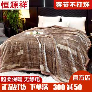 恒源祥天丝绒毛毯被毯柔软可机洗加厚保暖盖毯垫毯冬季毯