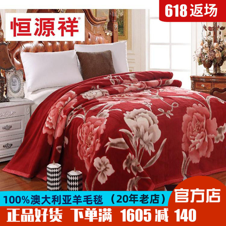 恒源祥家纺澳洲羊毛毯羊绒毯100%羊毛毯盖毯床上双人盖毯婚用陪嫁,床上用品,休闲毯/毛毯/绒毯,淘宝优惠券,粉丝福利购,淘宝优惠卷
