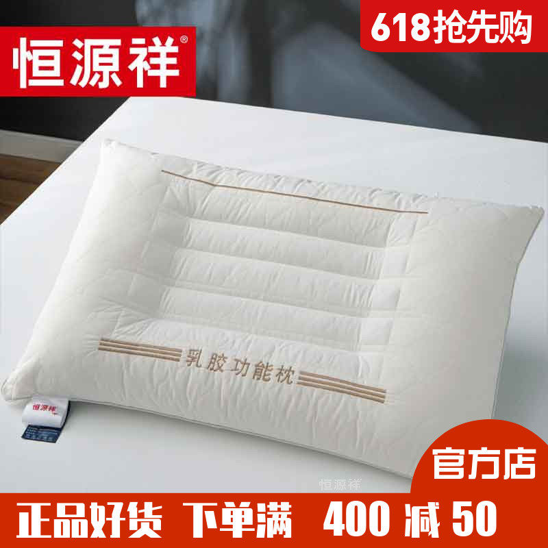 恒源祥家纺多功能乳胶枕头家用枕芯记忆枕成人护颈椎助睡眠