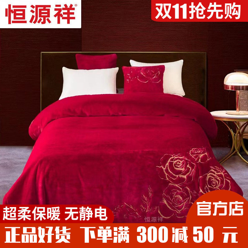恒源祥轻奢仿皮草摩登毛毯保暖毯超柔盖毯结婚陪嫁送礼双层红色冬