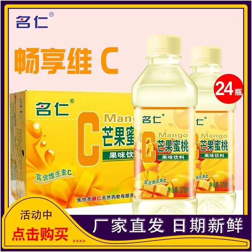 名仁芒果蜜桃饮料柠檬苏打水整箱