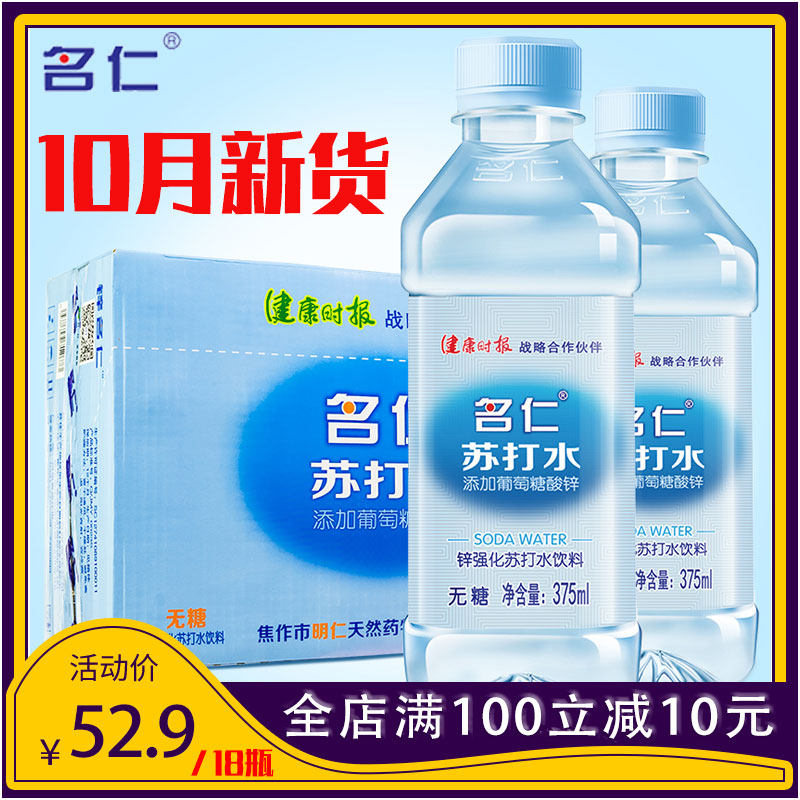 名仁苏打水整箱批24瓶弱碱性正品