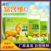 名仁六个柠檬整箱24瓶装 饮料孕妇柠檬水果味明仁原味无糖打水饮品