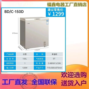 白雪阪神冰柜150 208 248 306家用冷藏冷冻保鲜茶叶食品串饮料柜